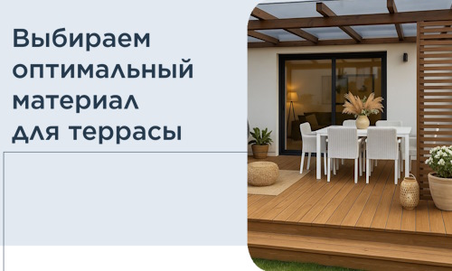 Выбираем оптимальный материал для террасы в Лыткарине